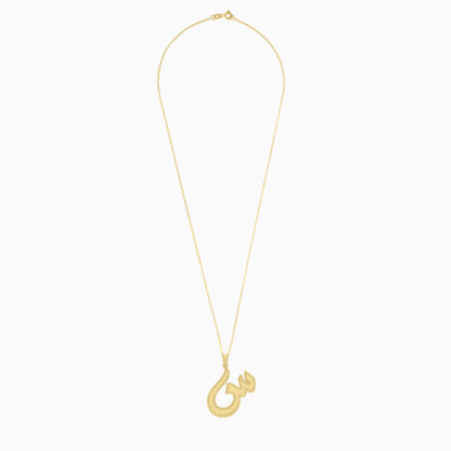 18k Yellow Gold Necklace With 'Seen' Arabic Letter